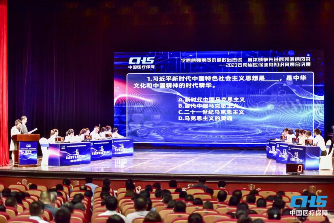 以赛促学增本领 以学促用提效能——2023年云南省医保业务知识竞赛总决赛圆满落幕
