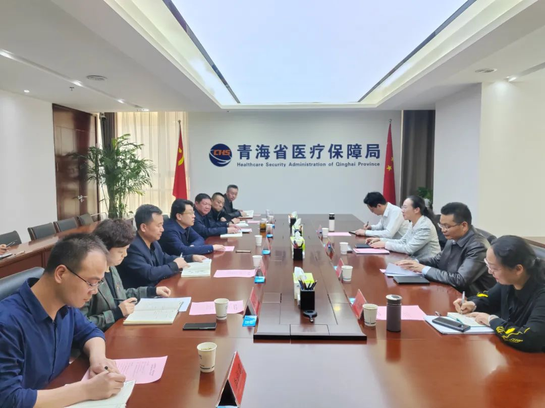 省医保局王艳君局长率队赴青海省考察交流