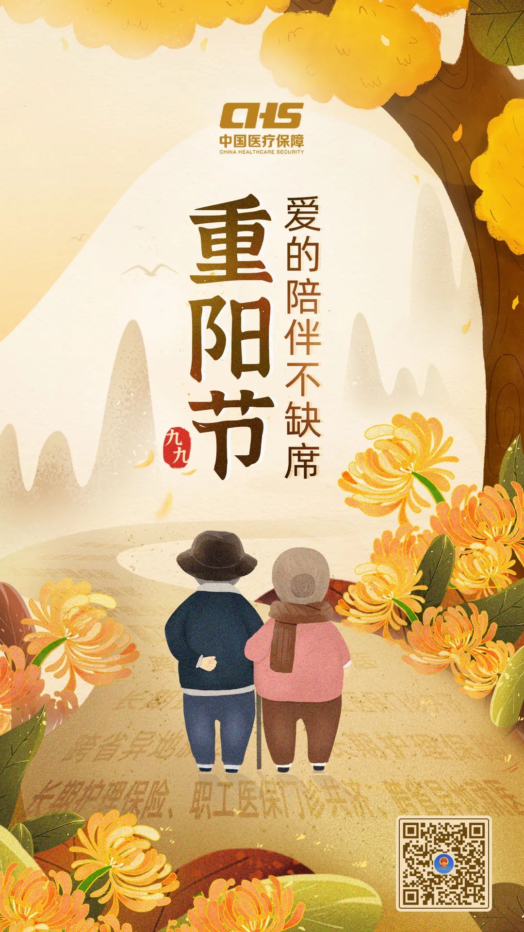 九九重阳节 | 爱的陪伴不缺席