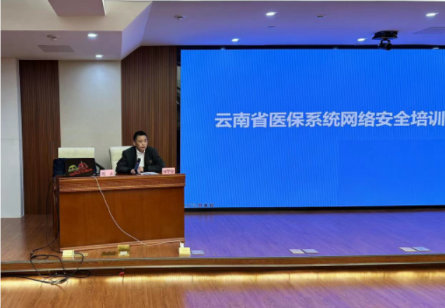 黄金城-黄金城娱乐城
举办全省医保系统网络安全培训
