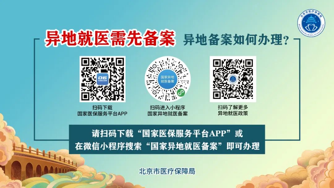 跨省异地就医直接结算政策宣传作品展播：海报篇