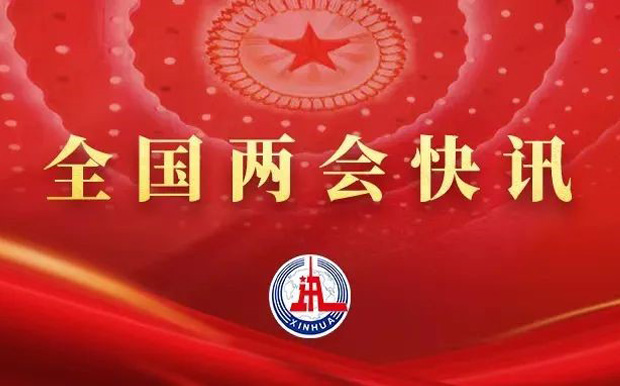 习近平全票当选为国家主席、中央军委主席