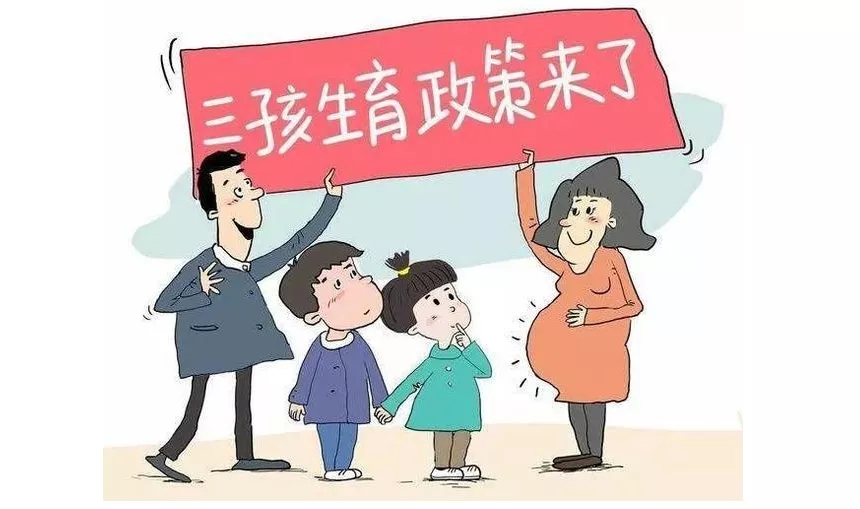 支持三孩政策，医保要做这些工作