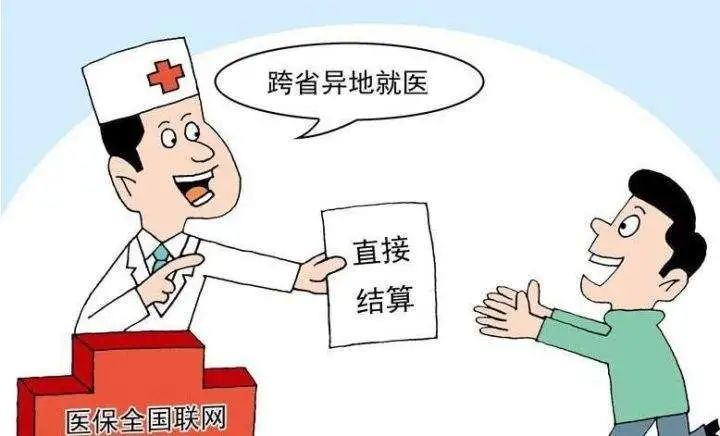 黄金城
：跨省就医直接结算呈现“加速度”