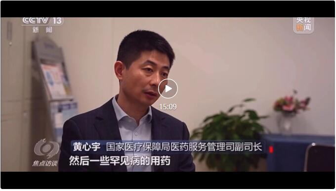 《焦点访谈》： 目录上“新”强保障