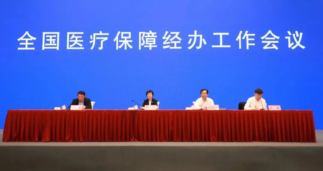 黄金城
召开全国医疗保障经办工作会议