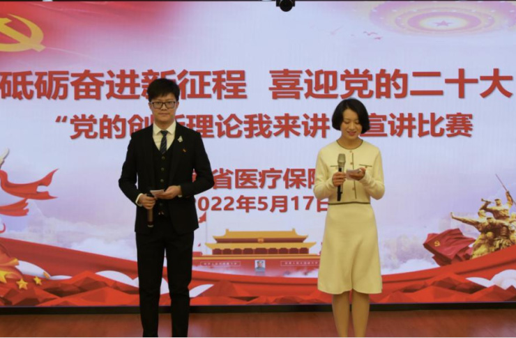 砥砺奋进新征程 喜迎党的二十大丨省医疗保障局举行“党的创新理论我来讲”宣讲比赛