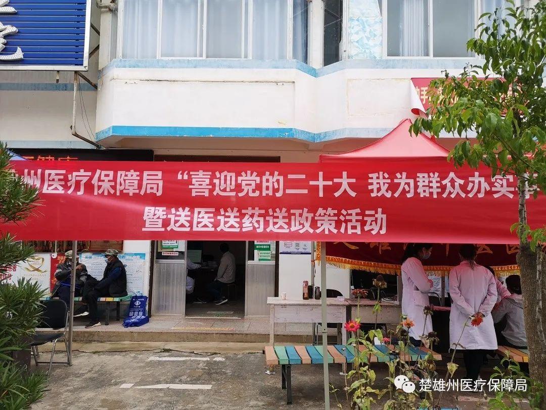 楚雄州医疗保障系统开展“喜迎党的二十大 我为群众办实事”系列活动