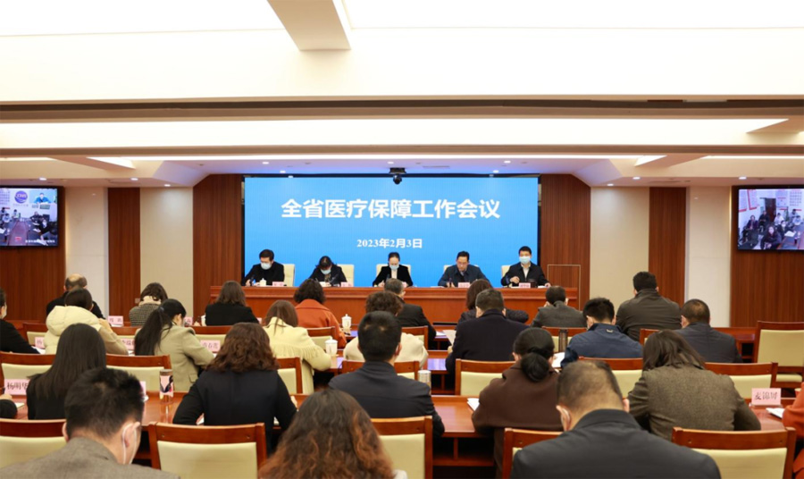 全省医疗保障工作会议在昆明召开