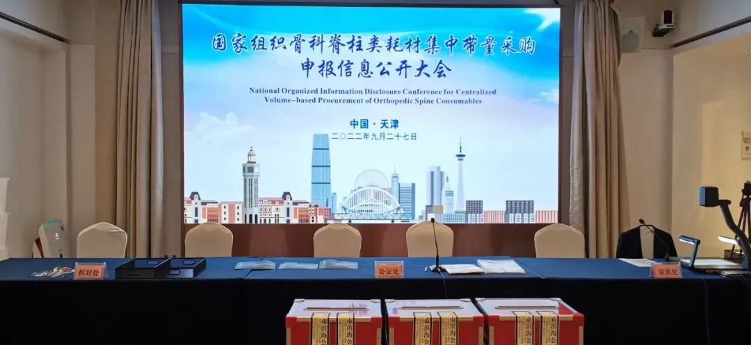 【解读】直击现场 | 脊柱类耗材9月27日开标，预计节约费用260亿元
