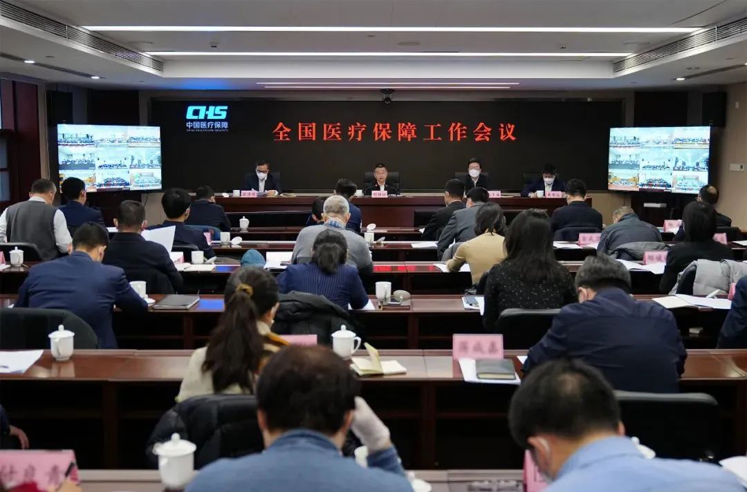 全国医疗保障工作会议在京召开
