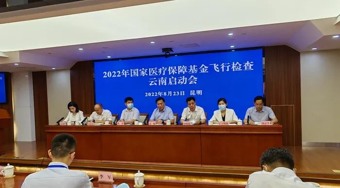“事关人民群众福祉的重大任务” 2022年国家医疗保障基金飞行检查云南启动会侧记