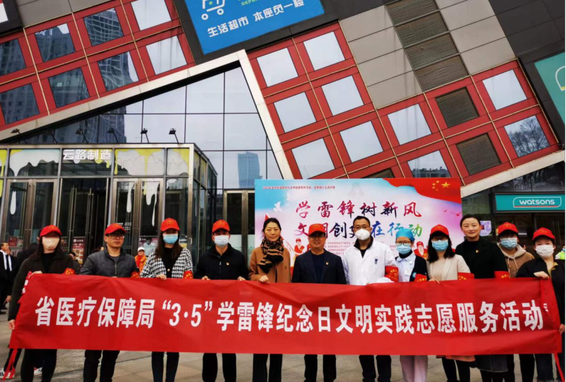 学雷锋树新风 文明创建在行动——省医保局机关党委到吴井街道开展“3·5”学雷锋纪念日志愿者服务活动