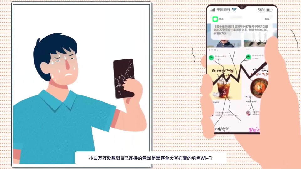 2023年国家网络安全宣传周——WiFi安全知识动画