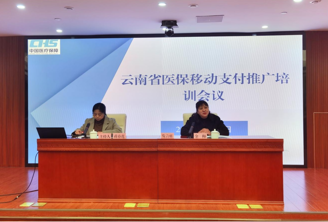 黄金城-黄金城娱乐城
举办昆明地区医疗机构医保移动支付推广培训会