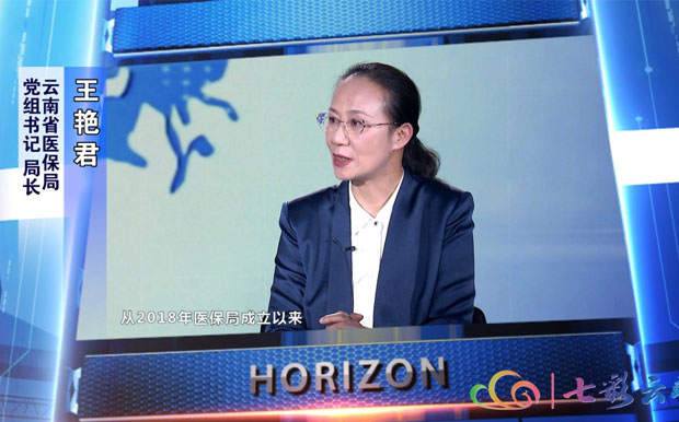云南卫视《新视野》丨《云南：维护医保基金安全 坚决守好人民群众“看病钱”“救命钱”》